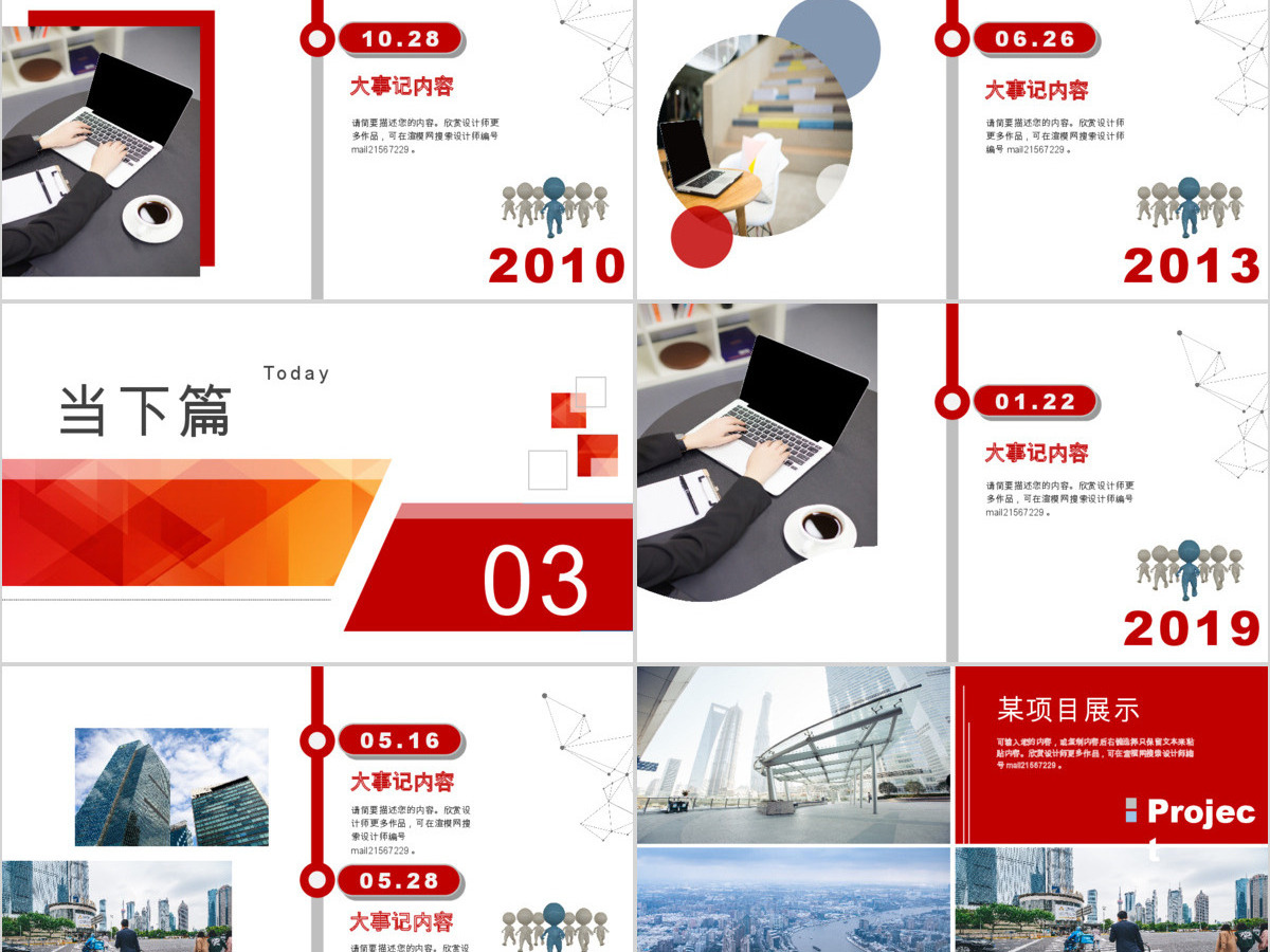 原创红色时间轴发展历程大事记时间线PPT模板-版权可商用