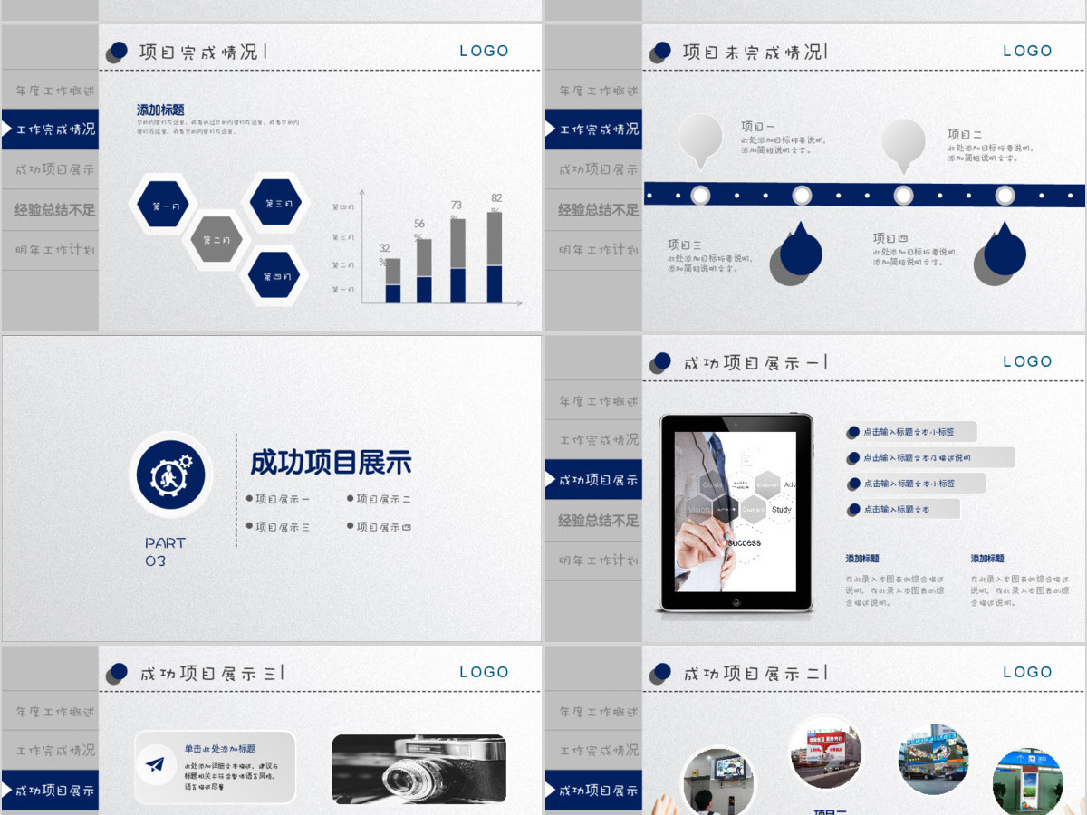 2018年终工作总结新年计划动态PPT 2018年终工作总结新年计划动态PPT