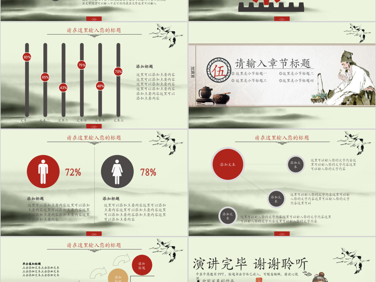 中医养生药材李时珍ppt动态模板幻灯片 中医养生药材李时珍ppt动态模板幻灯片