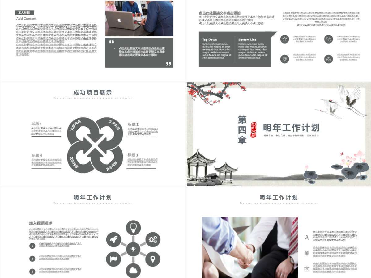 简约中国风通用工作计划总结PPT动态模板 简约中国风通用工作计划总结PPT动态模板
