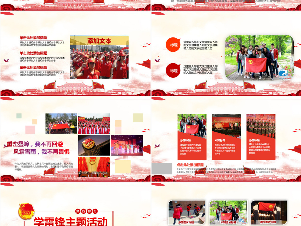 团委共青团志愿者青春正能量照片展示ppt 团委共青团志愿者青春正能量照片展示ppt