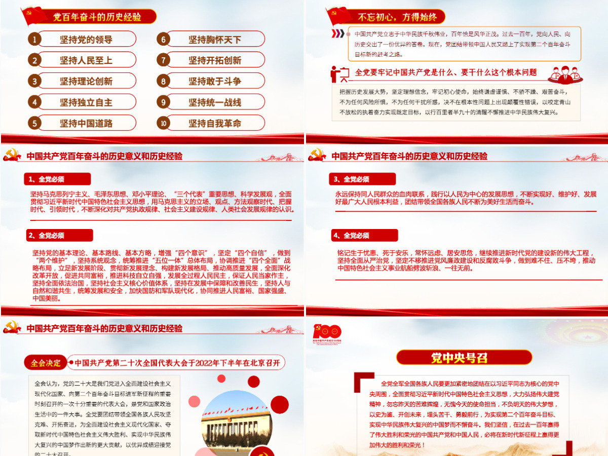全面总结学习党的百年奋斗重大成就和历史经验简洁风十九届六中全会公报内容介绍党课课件PPT-含讲稿