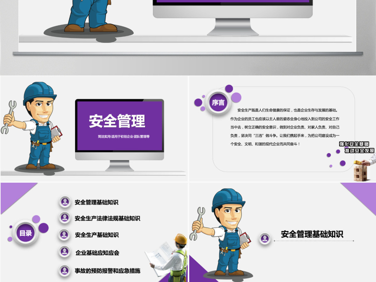 框架完整实用企业安全管理培训PPT模板