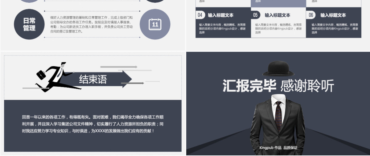 框架完整的人力资源部行政部工作总结PPT