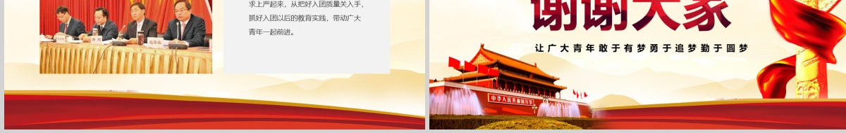 原创学习在同团中央新一届领导班子成员集体谈话精神PPT-含讲稿