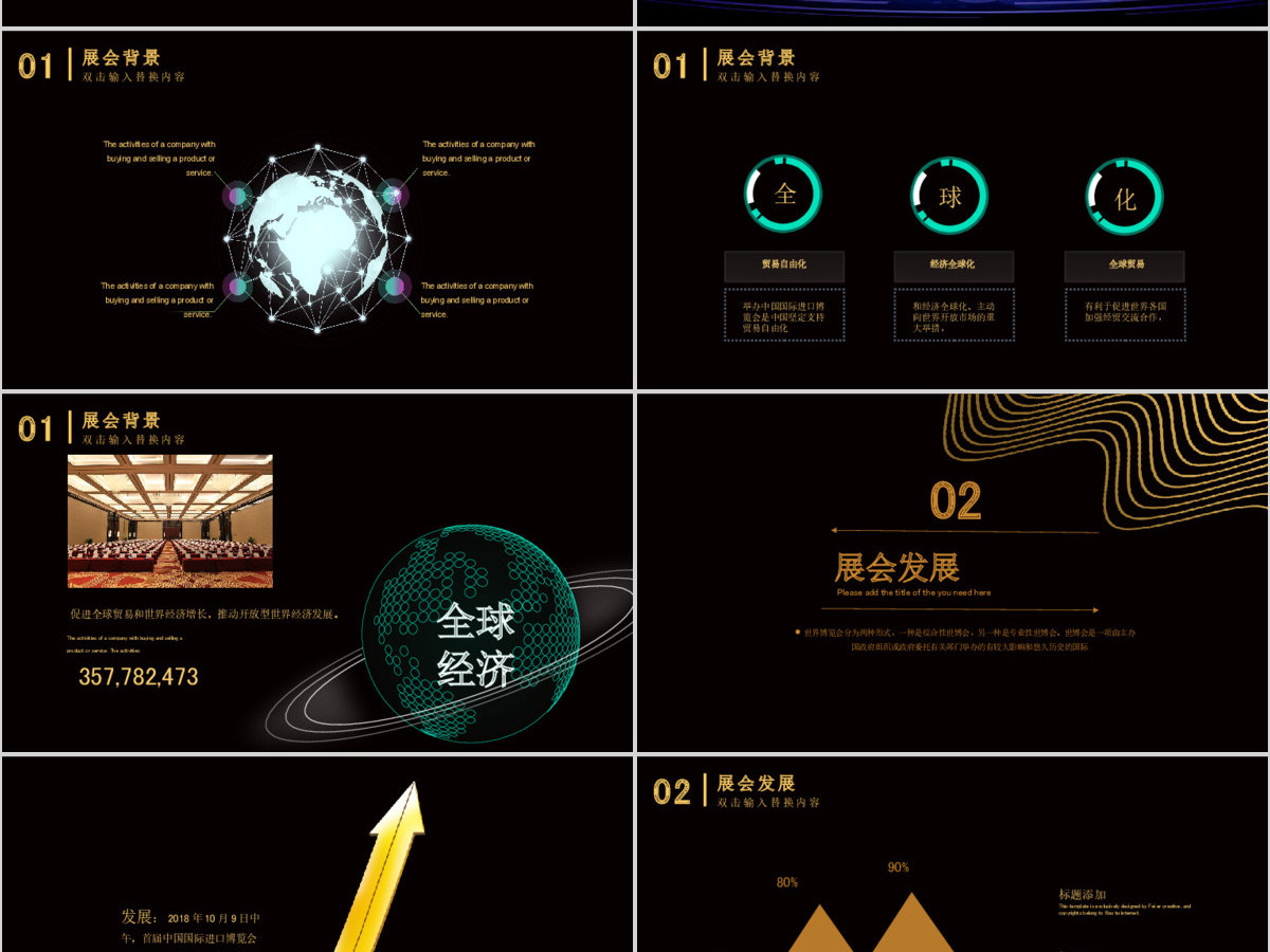 2019 黑金风中国国际首届进口博览会PPT模板 2019 黑金风中国国际首届进口博览会PPT模板