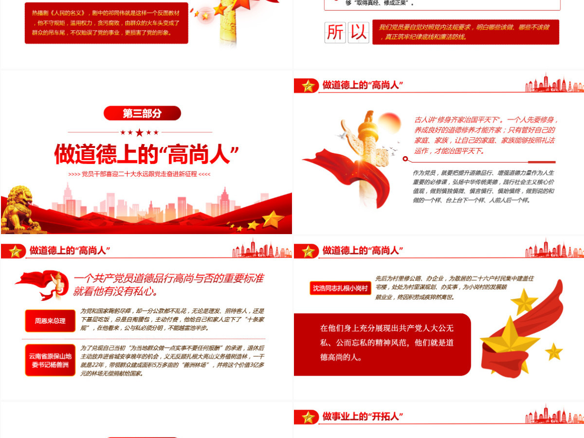 党员干部喜迎二十大红色党政风永远跟党走奋进新征程主题党日课件模板PPT-含讲稿 党员干部喜迎二十大红色党政风永远跟党走奋进新征程主题党日课件模板PPT-含讲稿