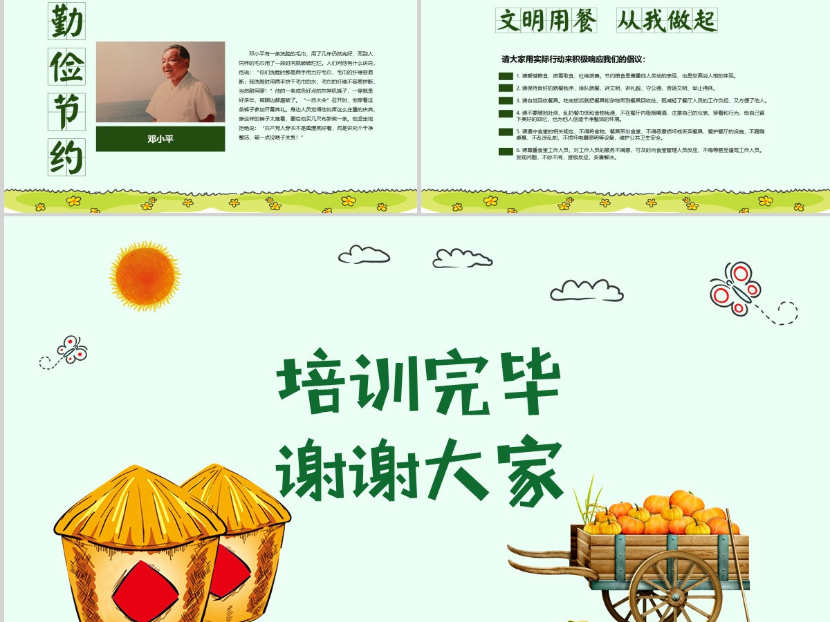 珍爱粮食拒绝浪费主题班会PPT模板 珍爱粮食拒绝浪费主题班会PPT模板