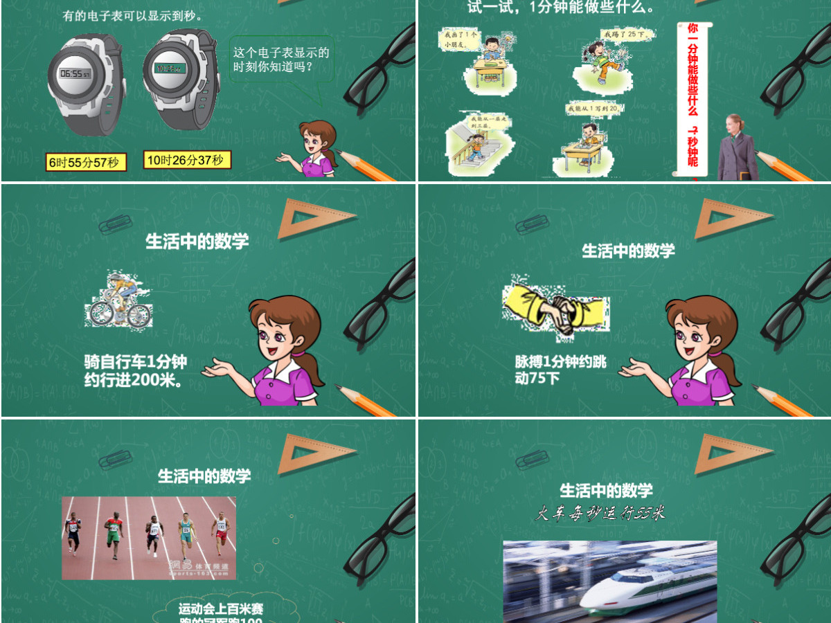 人教版三年级上册第一单元数学时分秒的认识PPT模板 人教版三年级上册第一单元数学时分秒的认识PPT模板