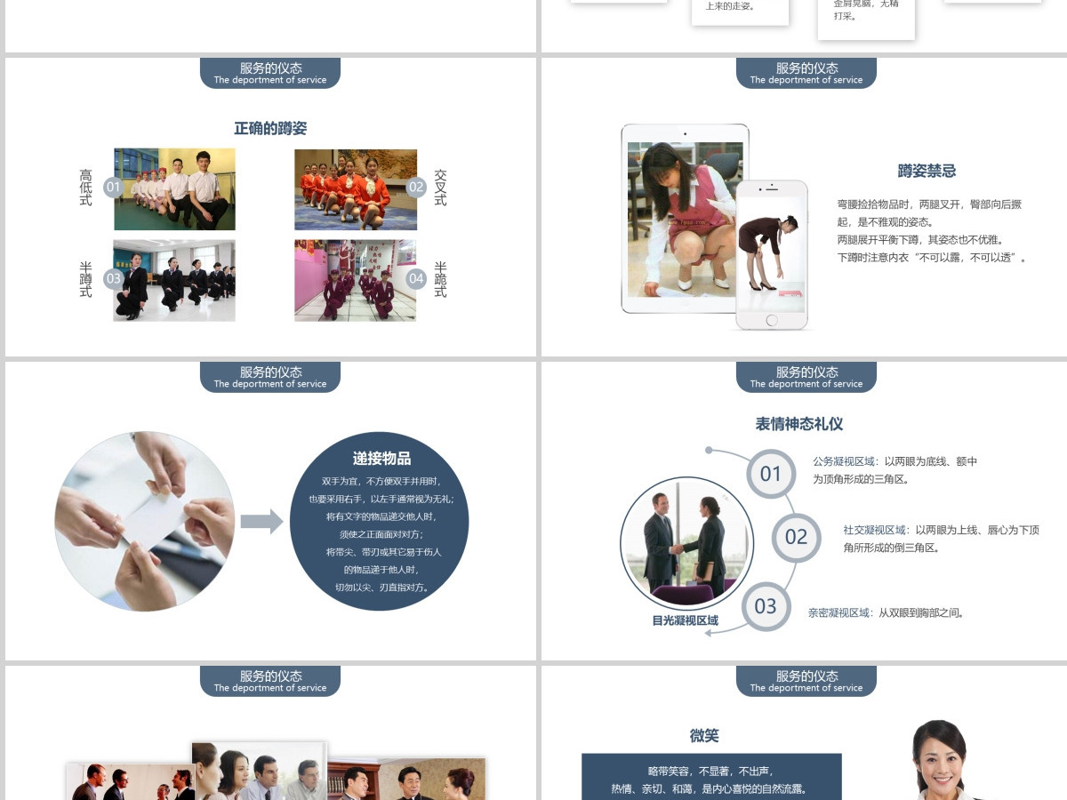 企业文化会务与接待礼仪PPT模板 企业文化会务与接待礼仪PPT模板
