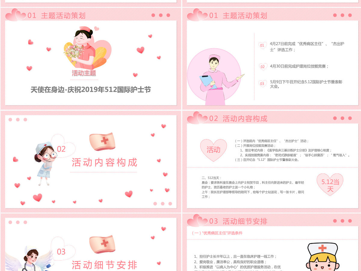 粉色卡通温馨国际护士节向白衣天使致敬PPT 粉色卡通温馨国际护士节向白衣天使致敬PPT