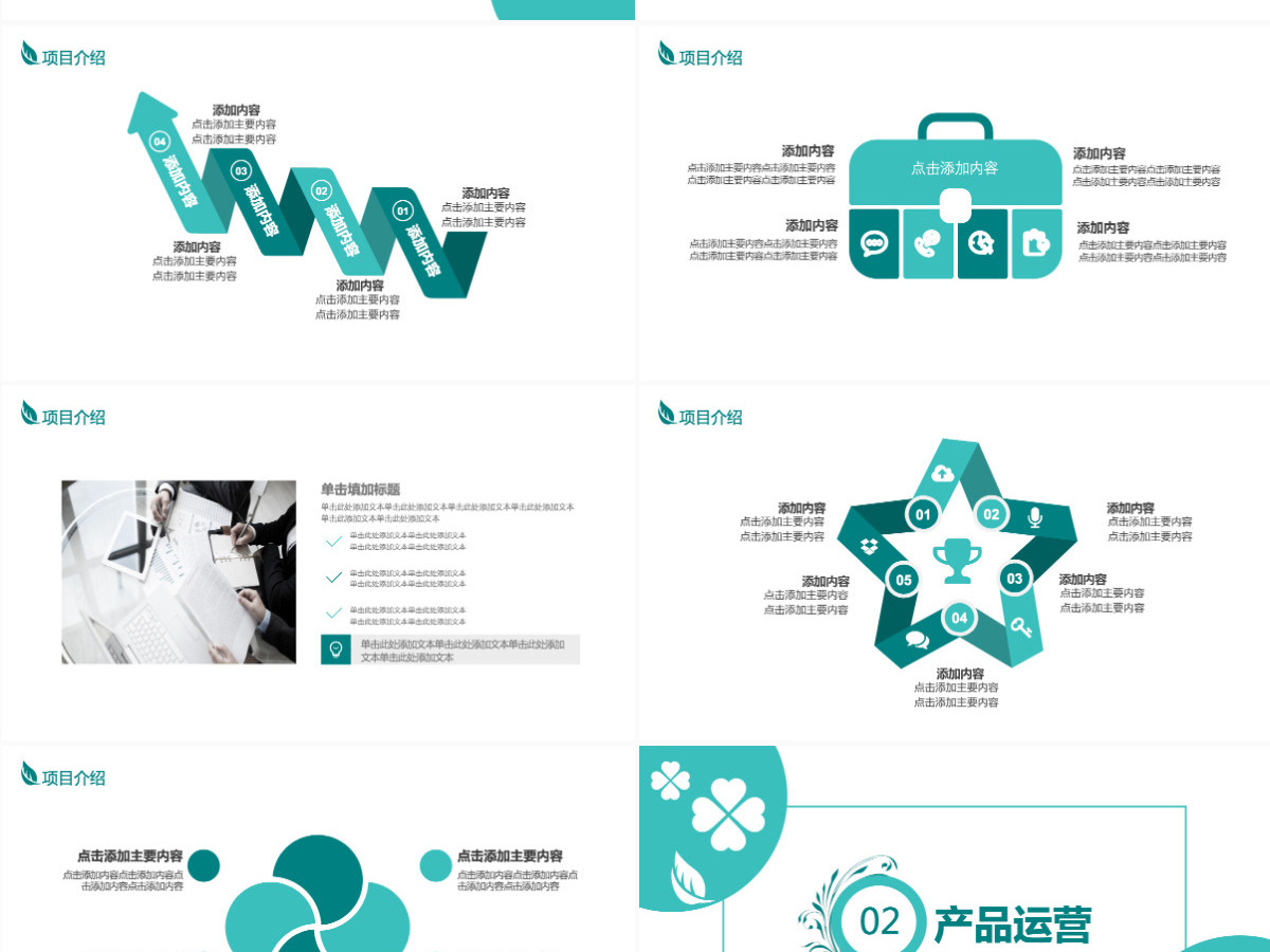 公司商业营销计划书PPT