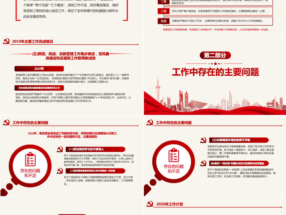 原创支部2019年党建工作总结和2020年工作计划-含讲稿