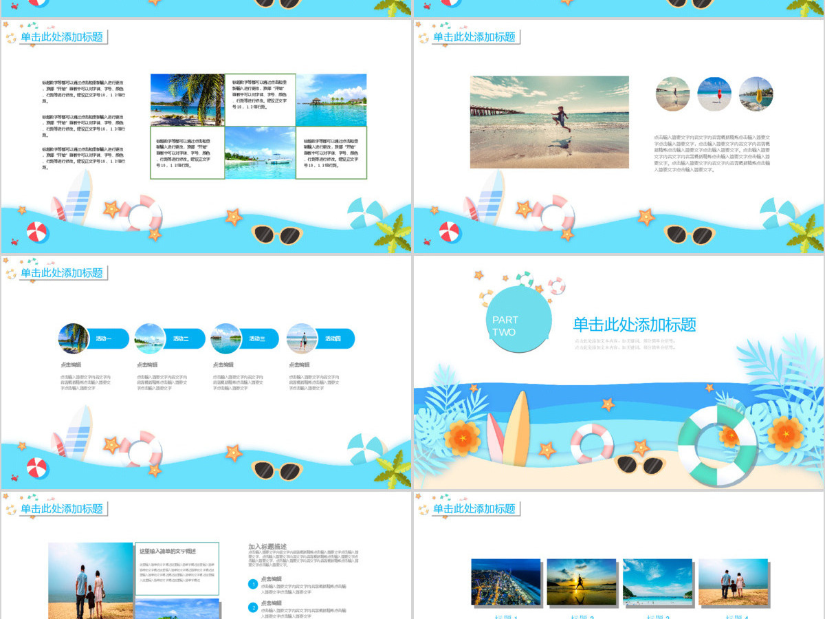 创意插画暑期海边夏令营PPT模板 创意插画暑期海边夏令营PPT模板