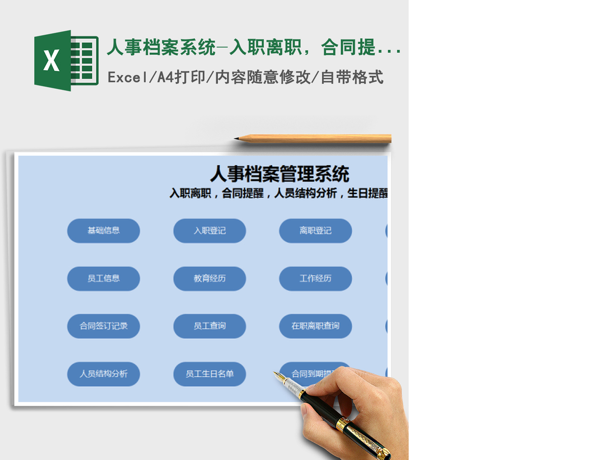 2021年人事档案系统-入职离职,合同提醒人员结构,生日提醒 2021年人事档案系统-入职离职,合同提醒人员结构,生日提醒