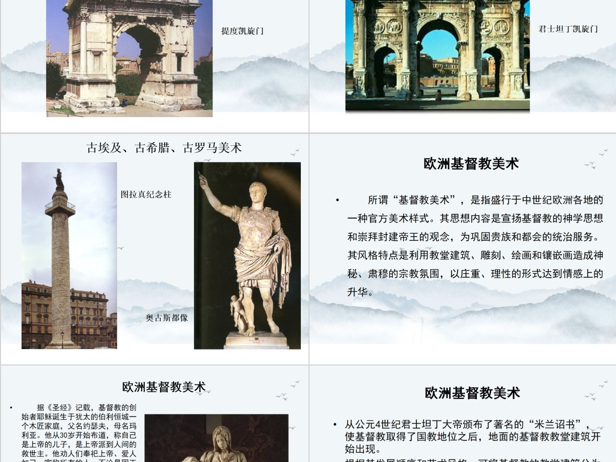 西方美术史ppt