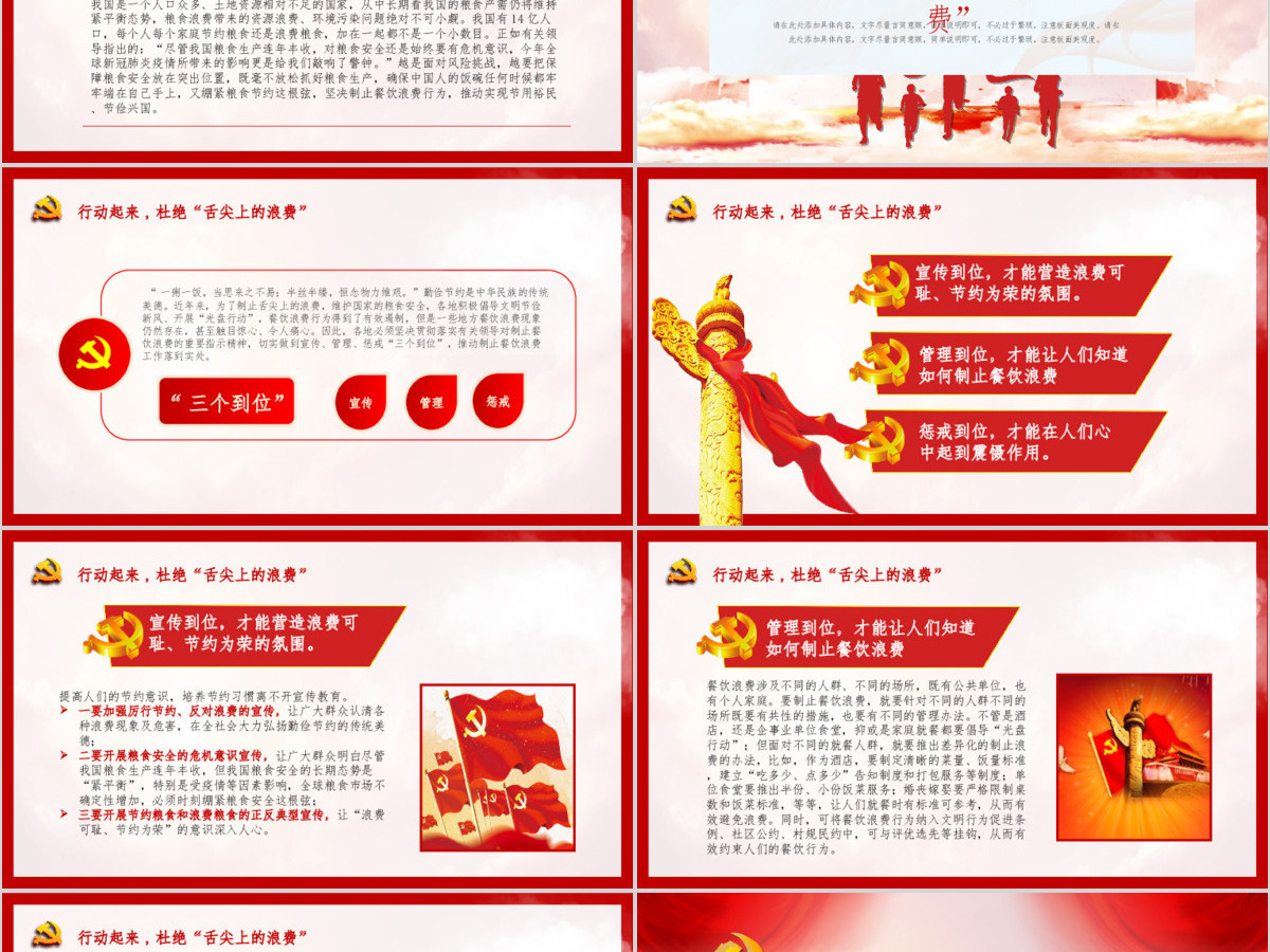红色党建风杜绝舌尖上的浪费坚决制止餐饮浪费行为安全党课PPT模板 红色党建风杜绝舌尖上的浪费坚决制止餐饮浪费行为安全党课PPT模板