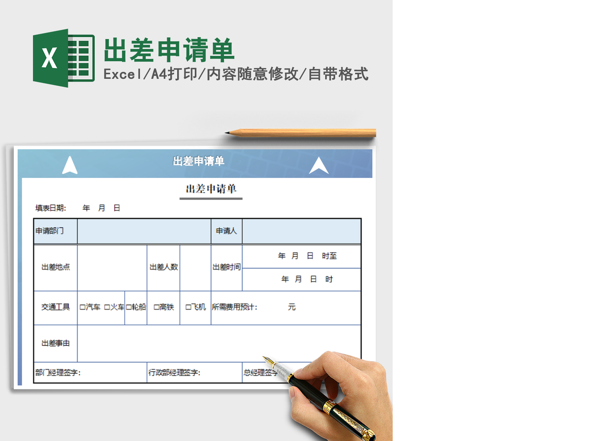 2021年出差申请单 2021年出差申请单