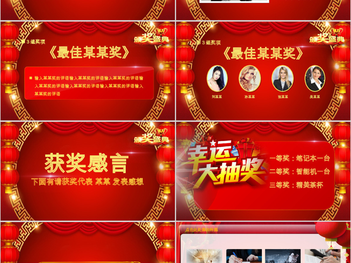 2017赢战鸡年公司年会颁奖开门红动态PPT模板 2017赢战鸡年公司年会颁奖开门红动态PPT模板
