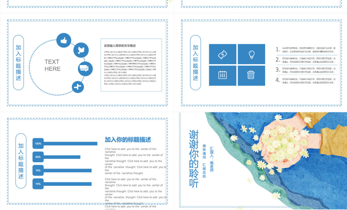 2021清新感恩教师节ppt通用模板