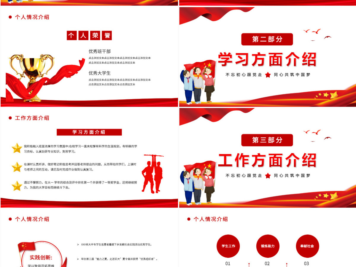 2022优秀团员竞选红色卡通党政风专题团课课件模板PPT 2022优秀团员竞选红色卡通党政风专题团课课件模板PPT