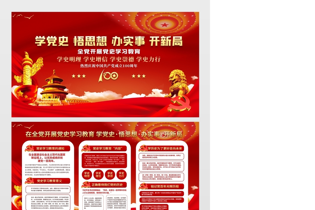 2021建党100周年学党史学习教育党建设计展板