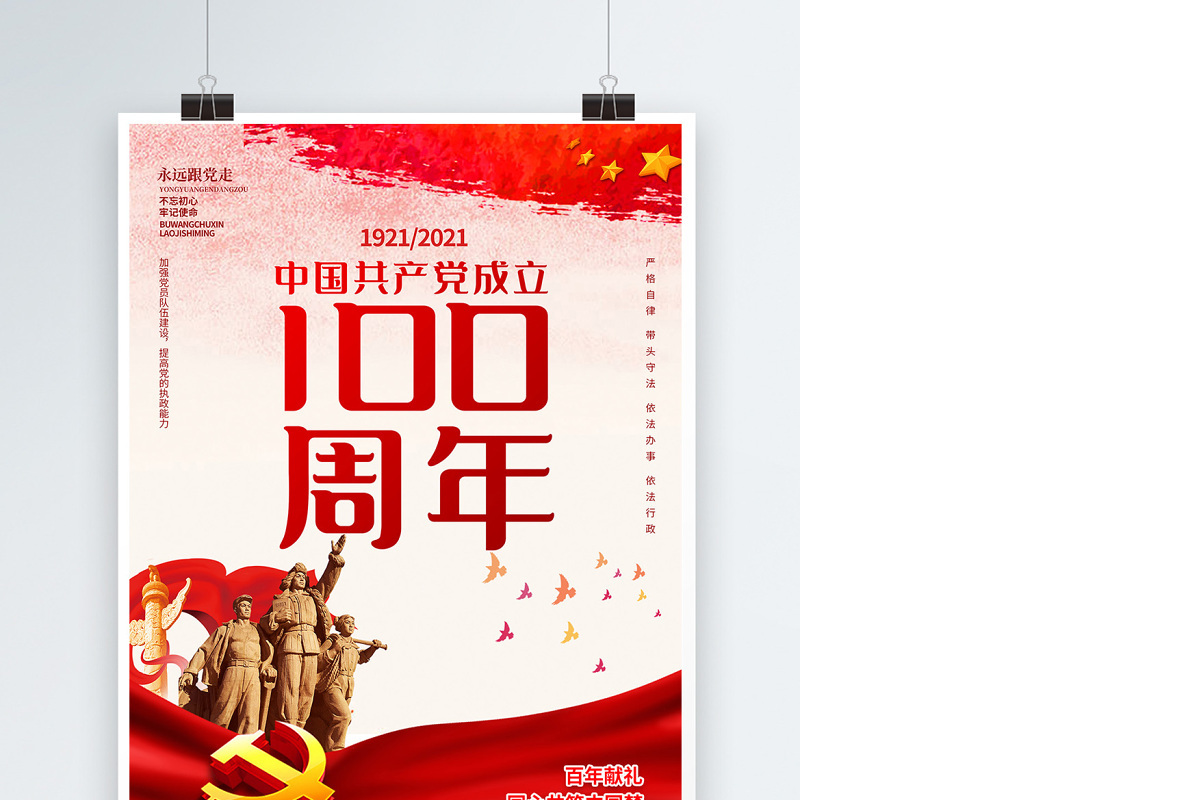 2021庆祝中国共产党建党100周年海报设计模板