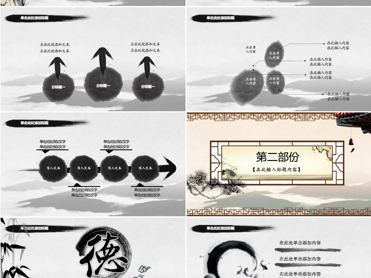 道德讲堂校园文化孝文化中国风PPT模板