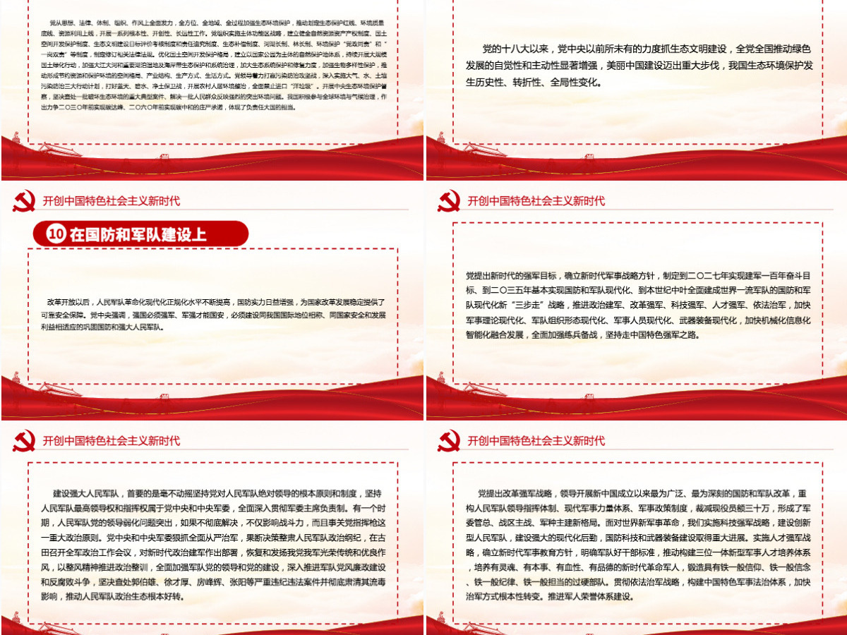 中共中央关于党的百年奋斗重大成就和历史经验的决议党课PPT-含讲稿