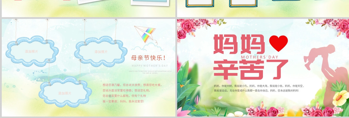 原创感恩母亲节感谢父母电子相册PPT模板-版权可商用