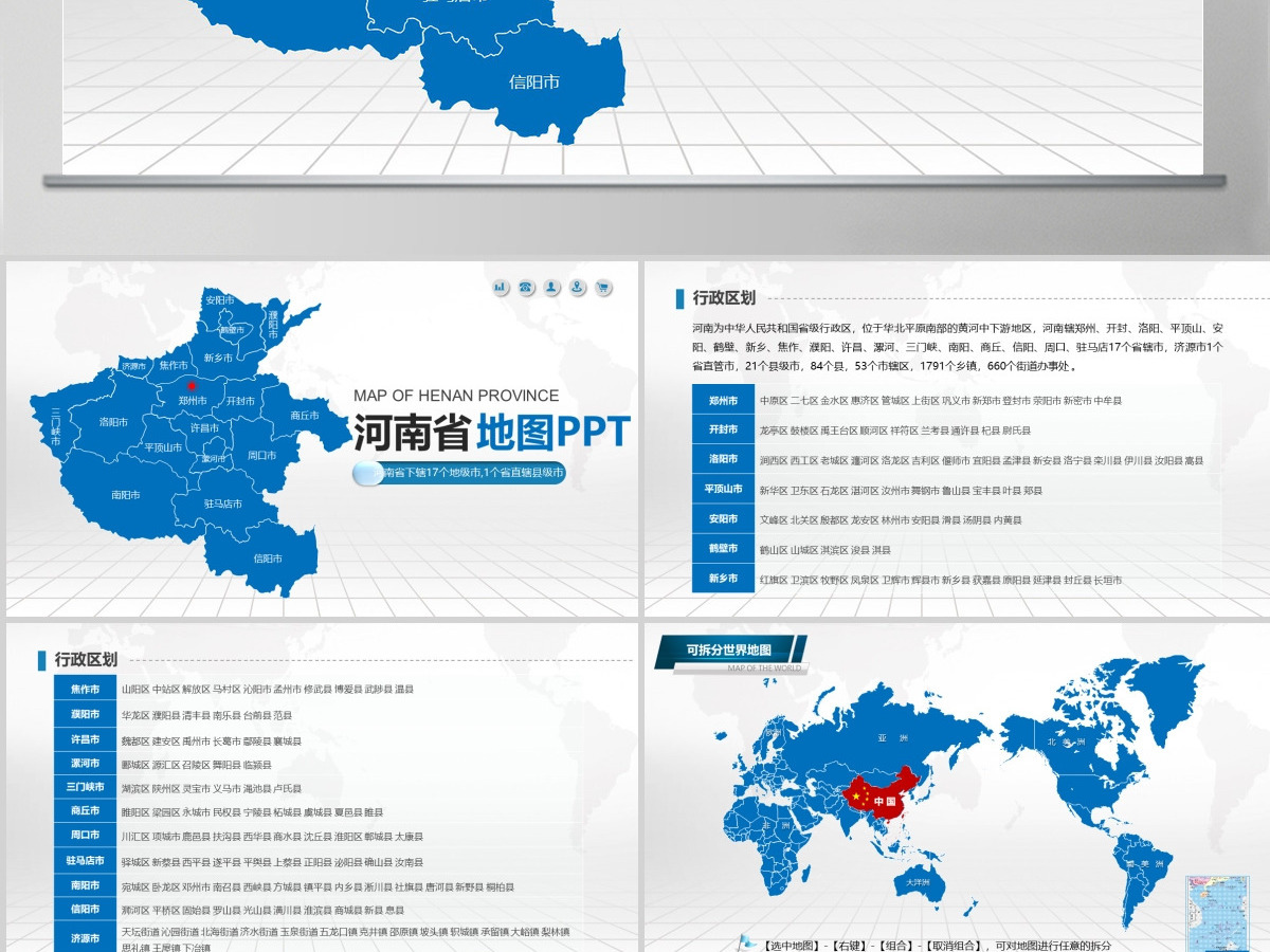 蓝色矢量河南省政区地图PPT模板含详细市县图