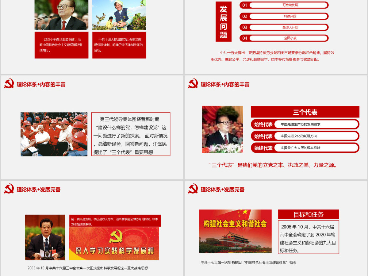 稳重大气党政建党十九大PPT模板 稳重大气党政建党十九大PPT模板