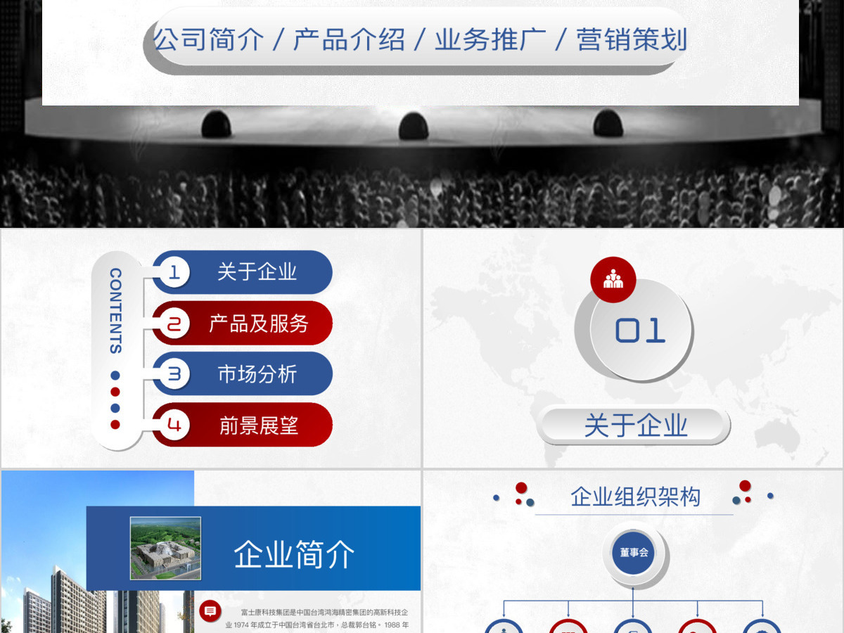 大气简约微立体企业宣传公司介绍PPT模板