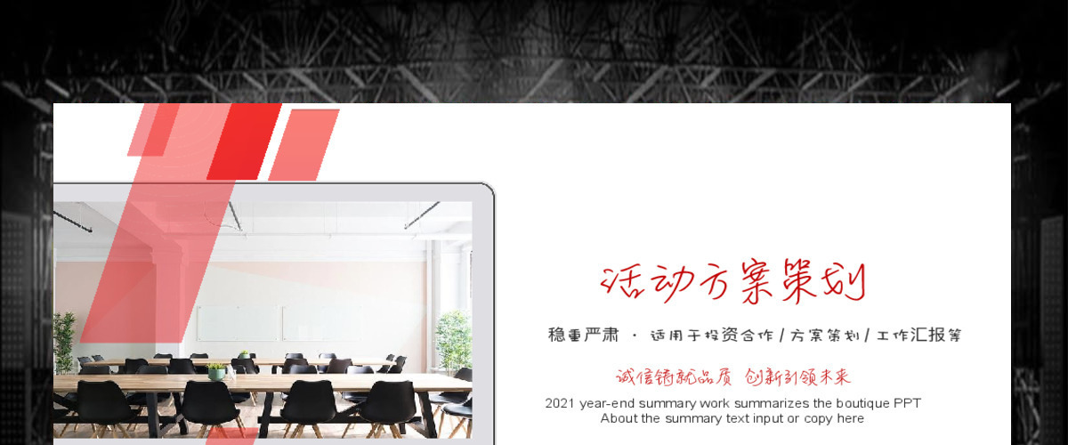 红色大气活动策划营销策划公关活动方案PPT