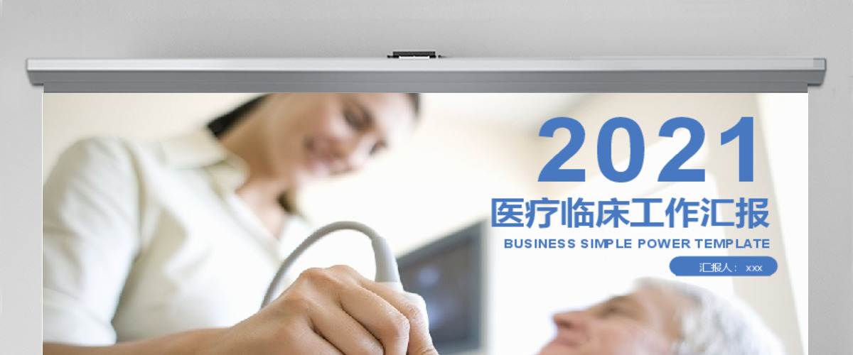 2017蓝色医疗临床工作汇报PPT模板 2017蓝色医疗临床工作汇报PPT模板
