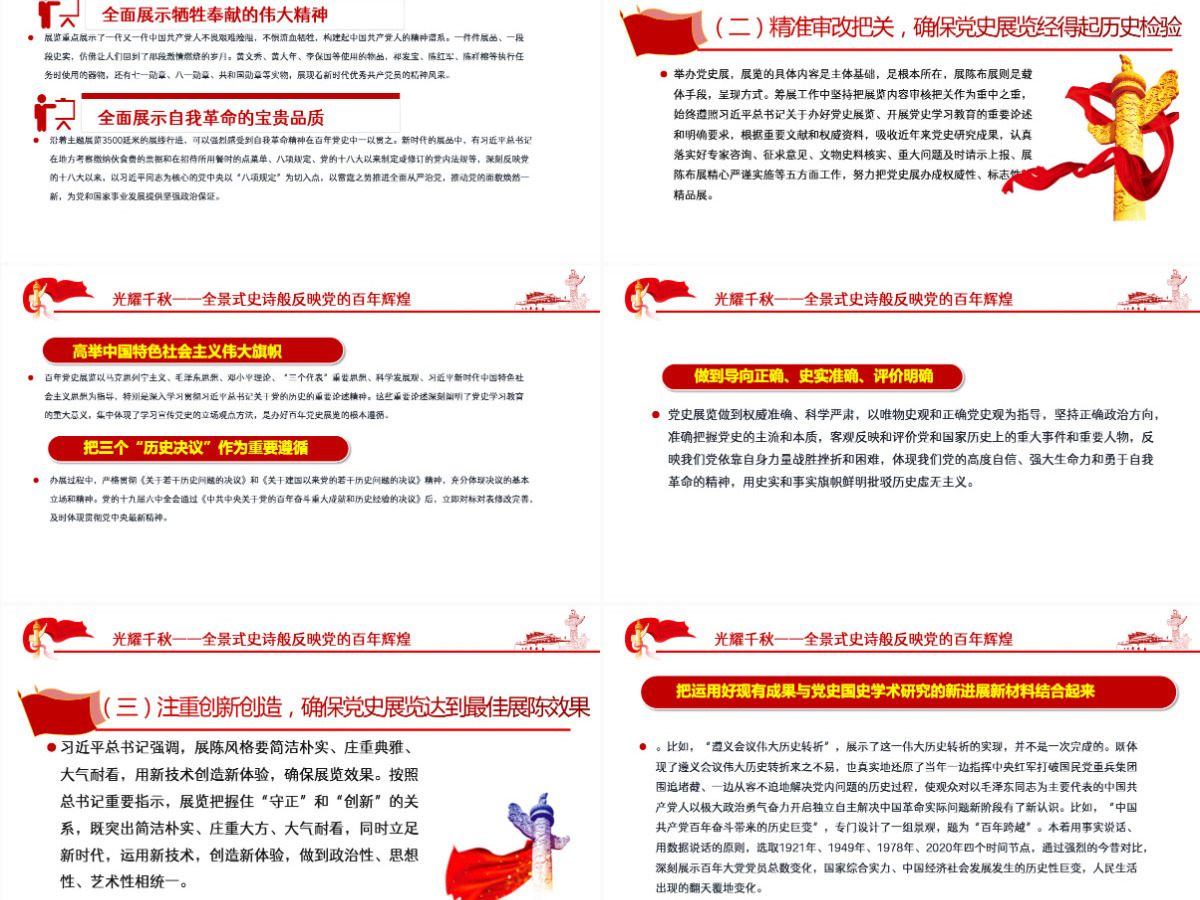 强国复兴有我喜迎党的二十大深入学习中国共产党历史展览纪专题党课课件模板PPT-含讲稿