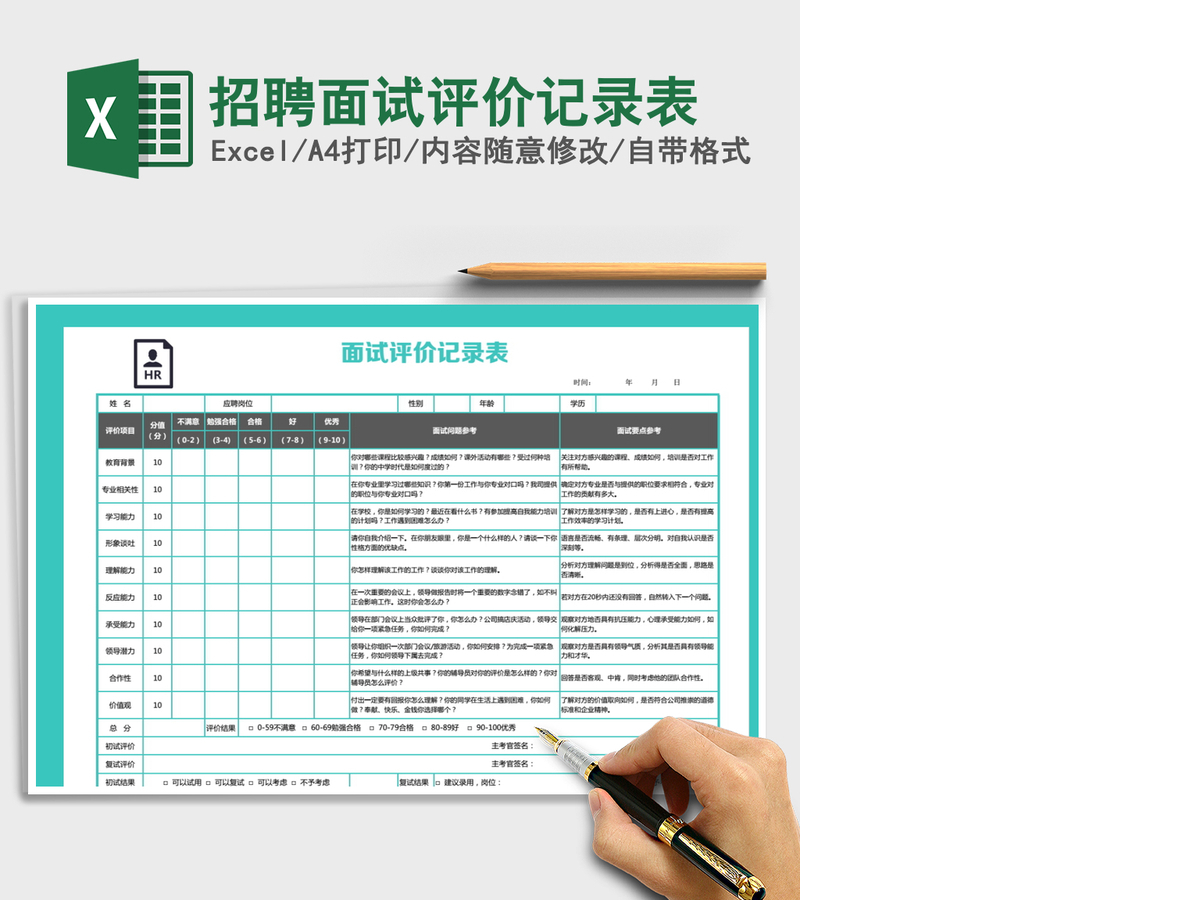 2021年招聘面试评价记录表 2021年招聘面试评价记录表