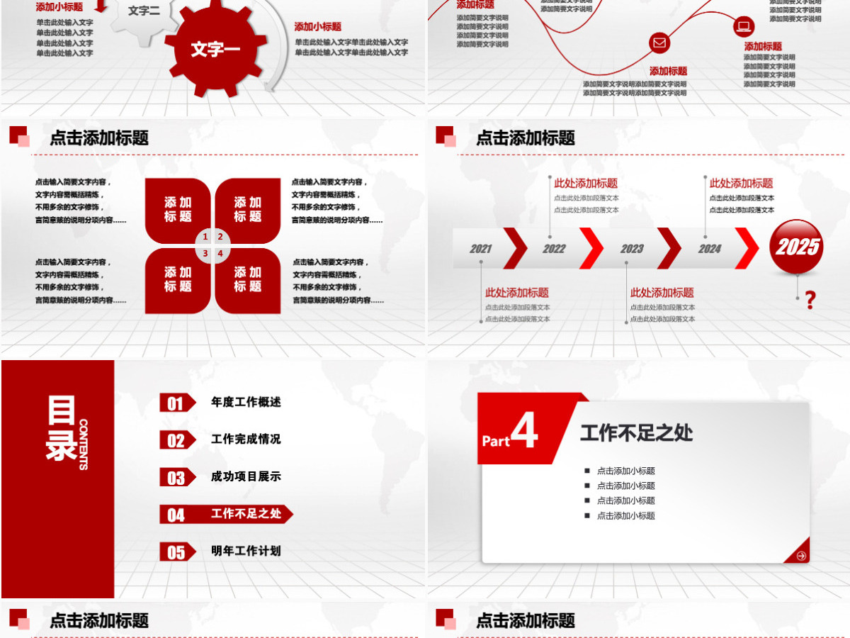 红色工作总结工作汇报PPT模板幻灯片