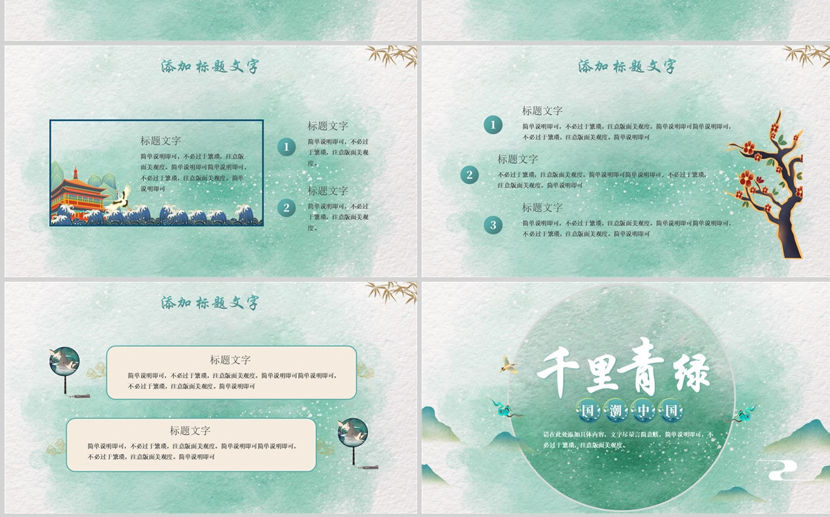千里青绿黄色山水中国风千里青绿课件模板PPT