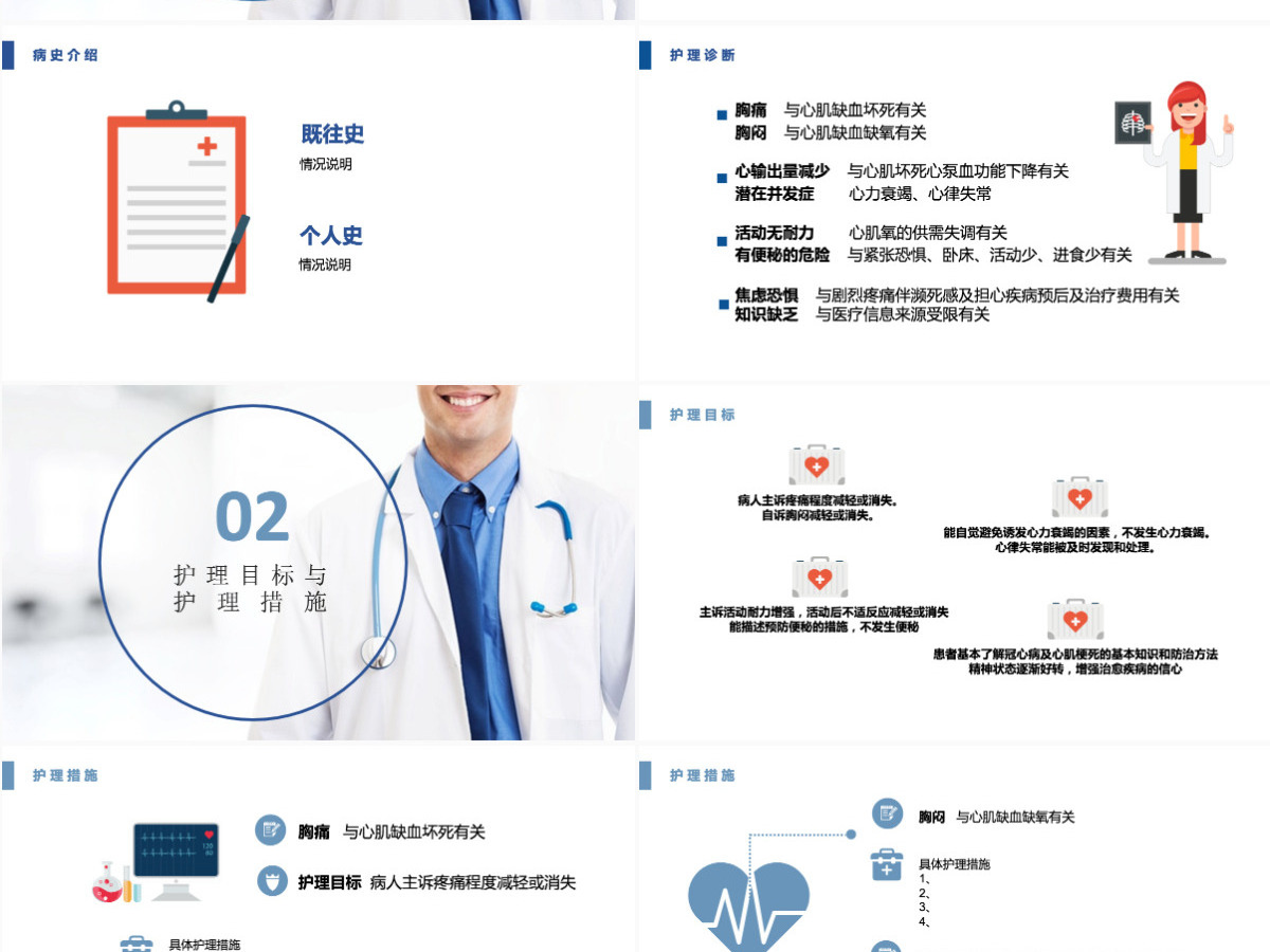 2022急性心肌梗死医疗护理查房淡蓝清新护理查房通用PPT 2022急性心肌梗死医疗护理查房淡蓝清新护理查房通用PPT