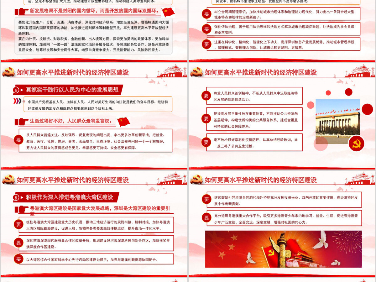 党建风深圳经济特区建立40周年庆祝大会PPT 党建风深圳经济特区建立40周年庆祝大会PPT