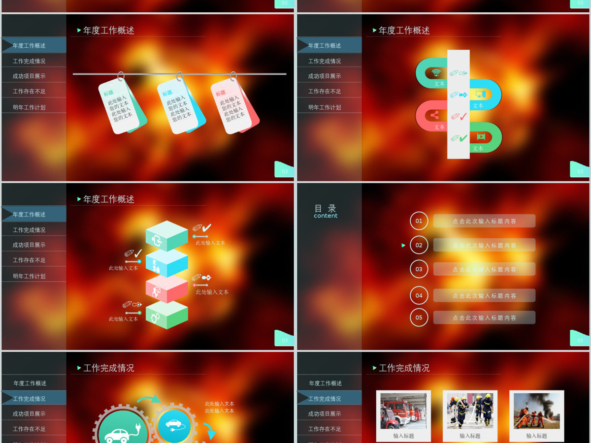公安部消防局工作报告PPT模板幻灯片下载 公安部消防局工作报告PPT模板幻灯片下载