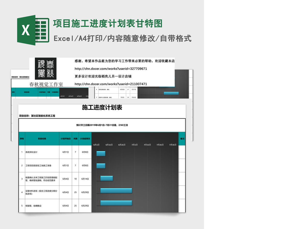 项目施工进度计划表甘特图Excel表格模板