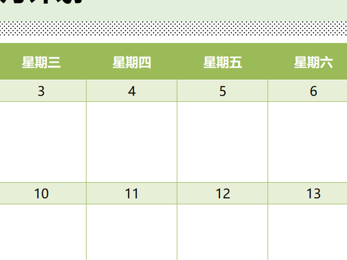 通用可选日期月计划表excel表格模板 通用可选日期月计划表excel表格模板
