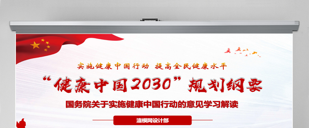 原创关于实施健康中国行动的意见健康中国2030规划纲要党政党课PPT-版权可商用 原创关于实施健康中国行动的意见健康中国2030规划纲要党政党课PPT-版权可商用