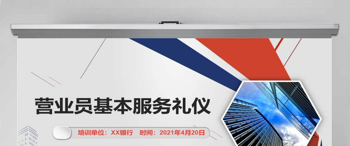 营业员基本服务礼仪培训PPT模板 营业员基本服务礼仪培训PPT模板