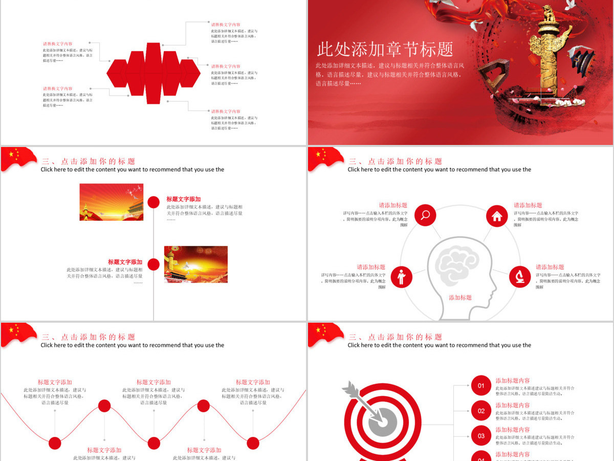 共筑中国梦学习十九大PPT模板 共筑中国梦学习十九大PPT模板