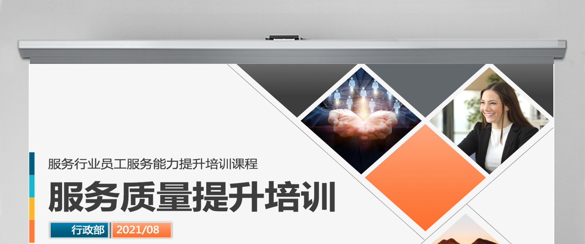 原创服务质量管理提升酒店服务礼仪培训PPT