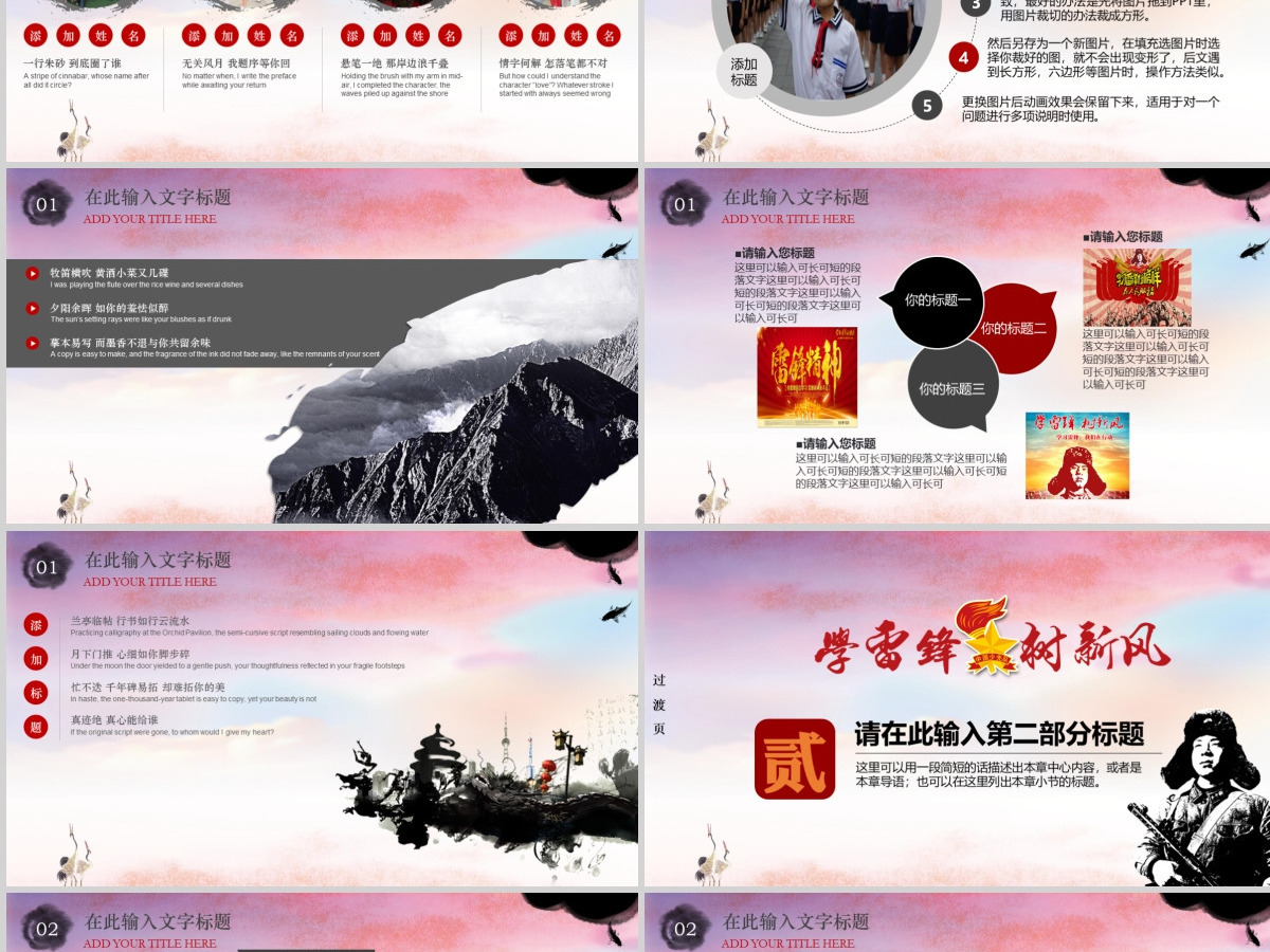 少先队员学雷锋动态水墨PPT模板幻灯片下载 少先队员学雷锋动态水墨PPT模板幻灯片下载