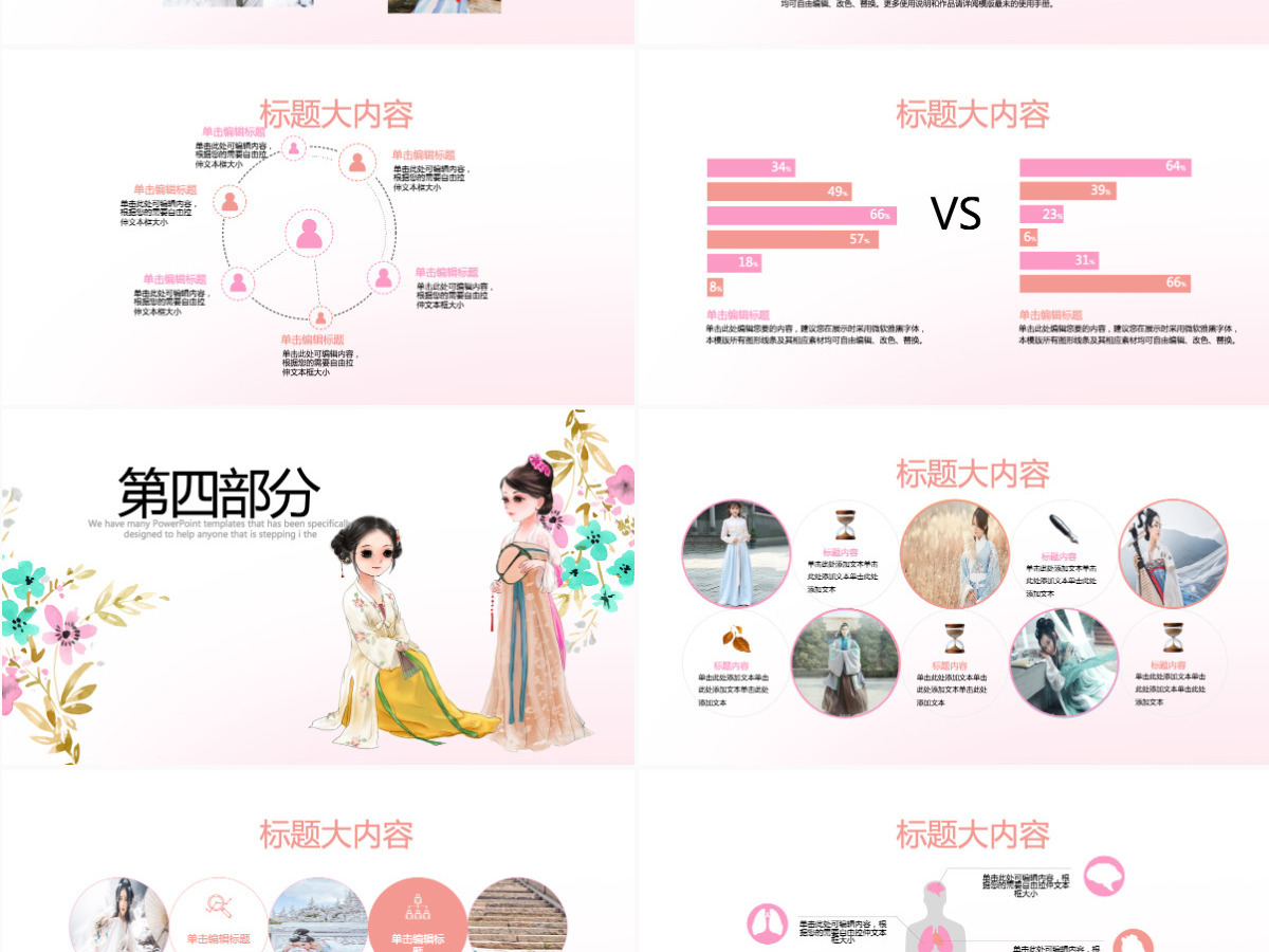 创意手绘中国汉服文化ppt模板 创意手绘中国汉服文化ppt模板